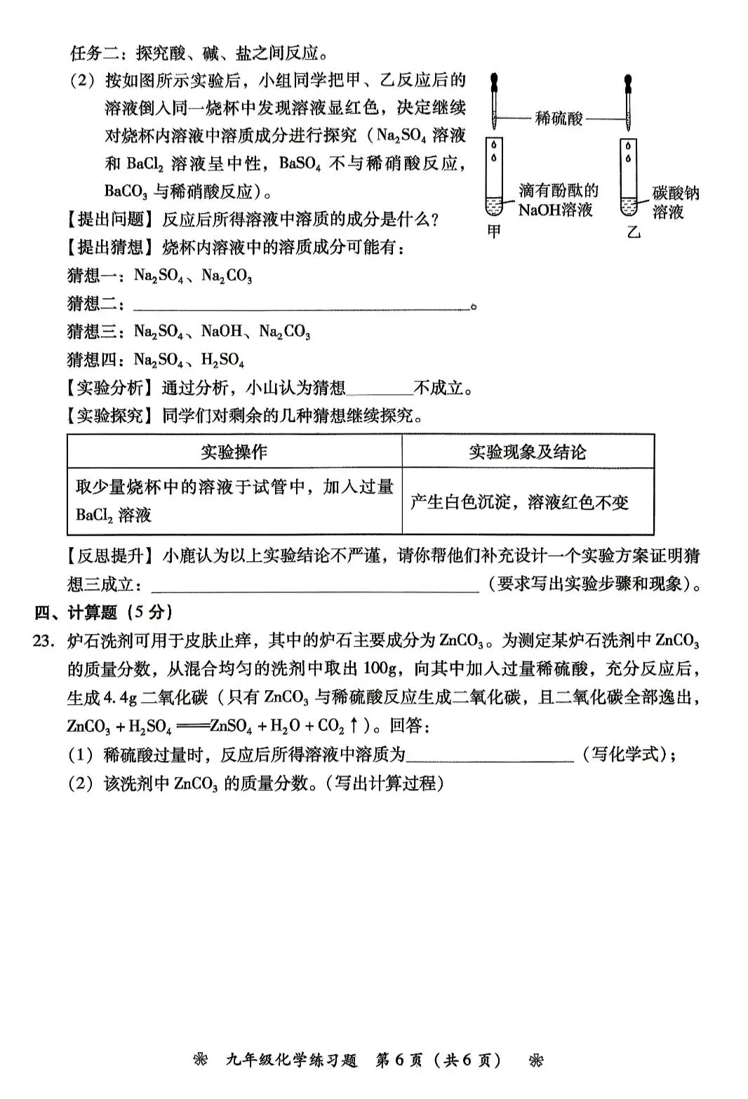 2026年湖南中考适应性练习(衡阳卷) 第7张