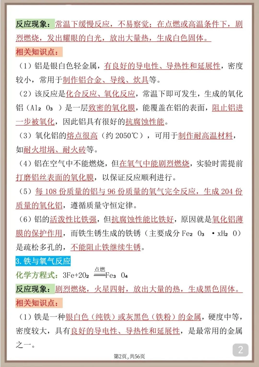 考前过一遍,中考化学必考方程式 第2张