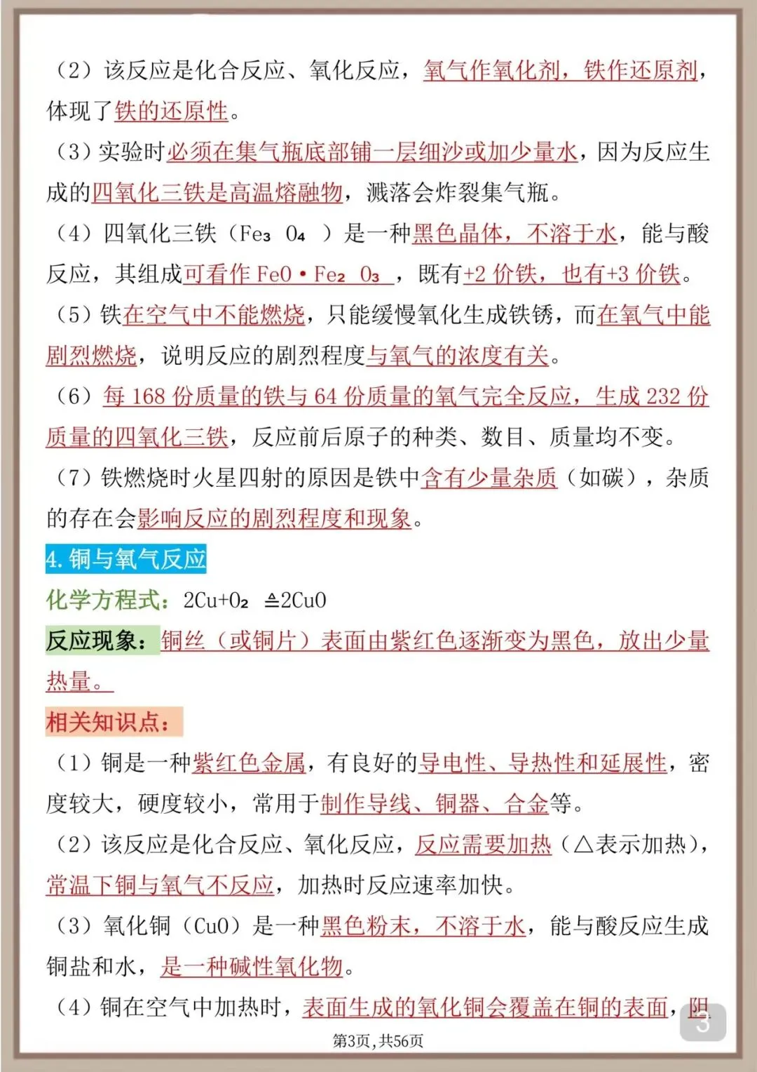 考前过一遍,中考化学必考方程式 第3张