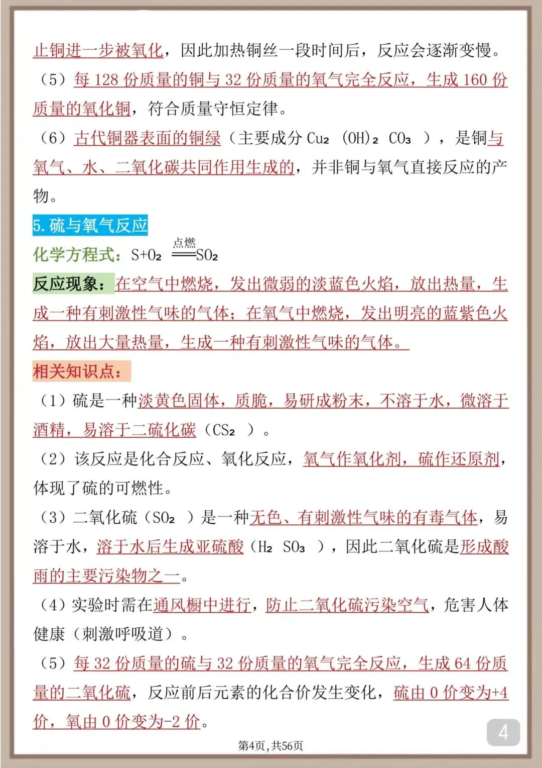 考前过一遍,中考化学必考方程式 第4张