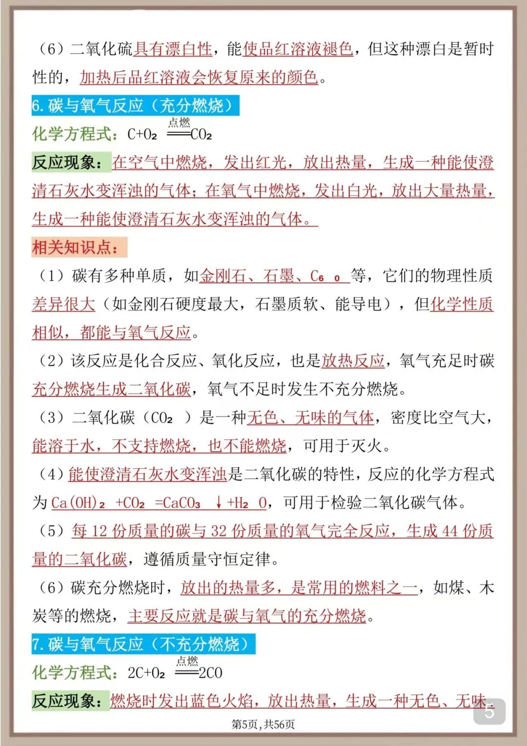 考前过一遍,中考化学必考方程式 第5张