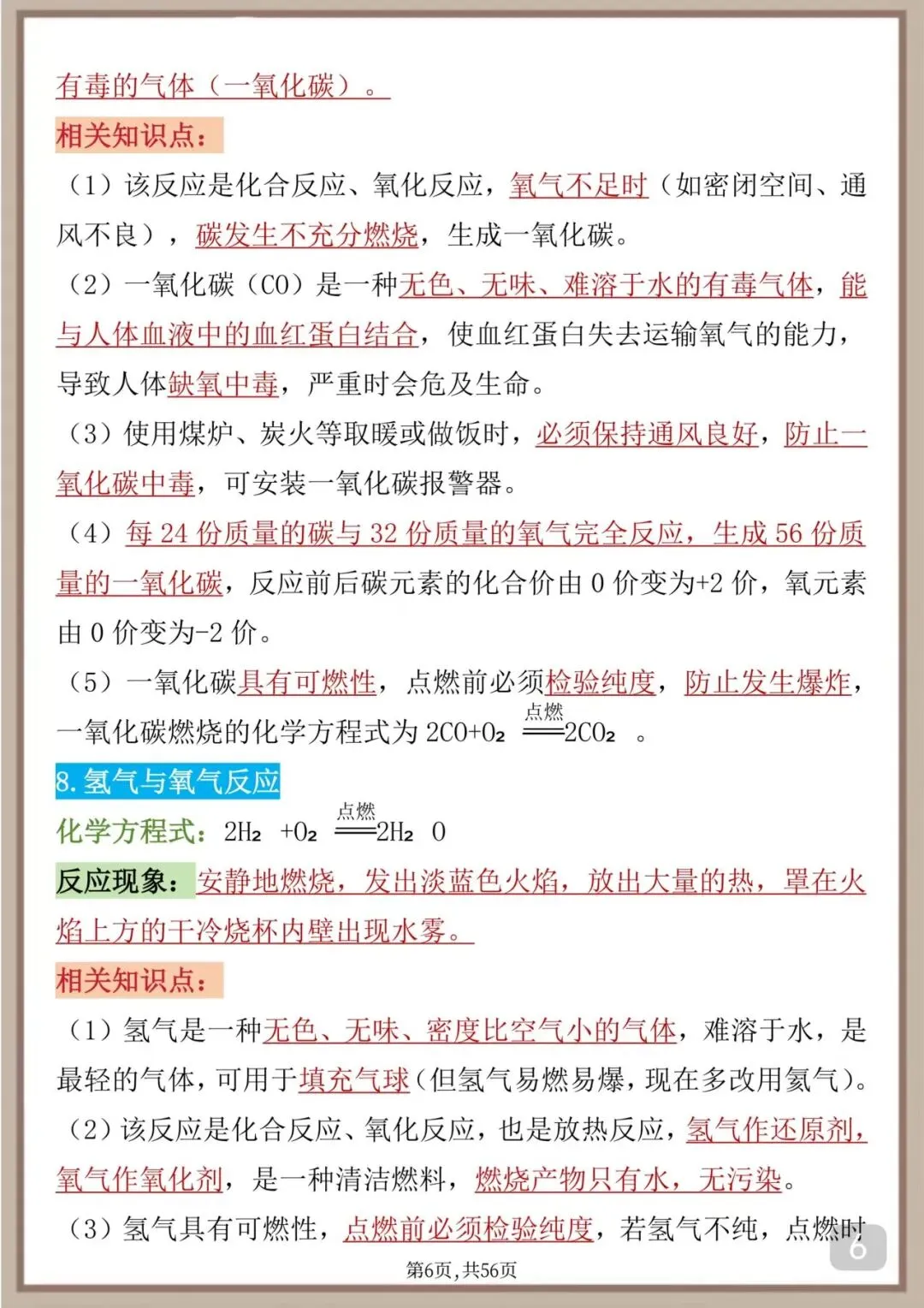 考前过一遍,中考化学必考方程式 第6张