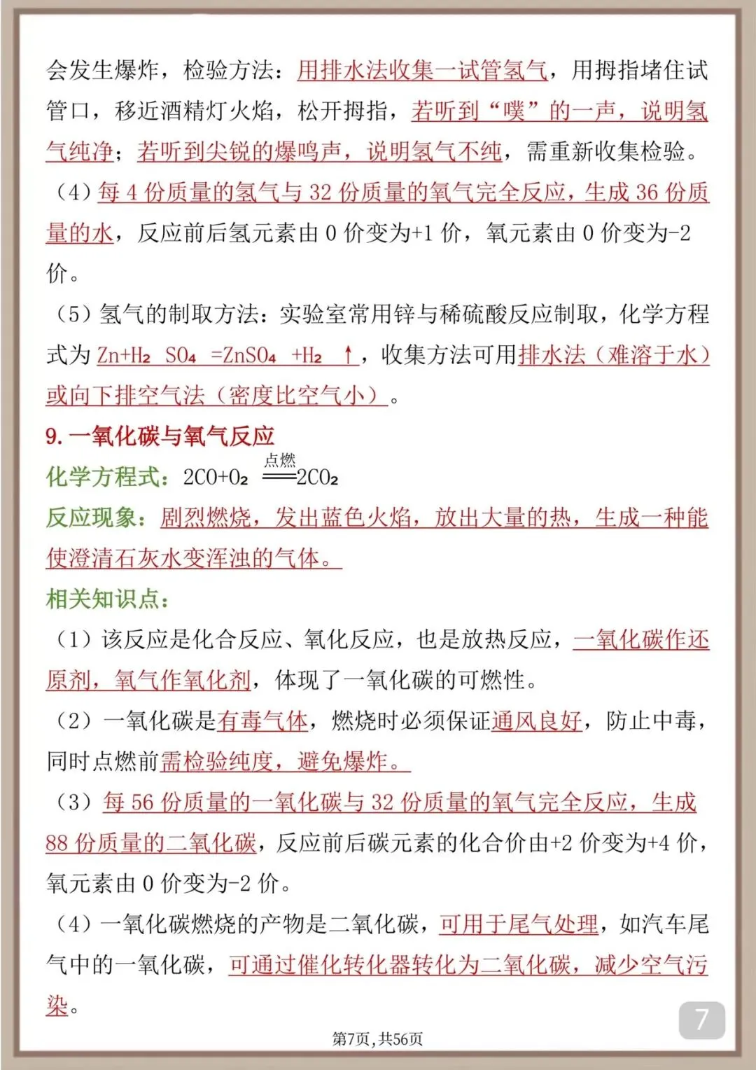 考前过一遍,中考化学必考方程式 第7张
