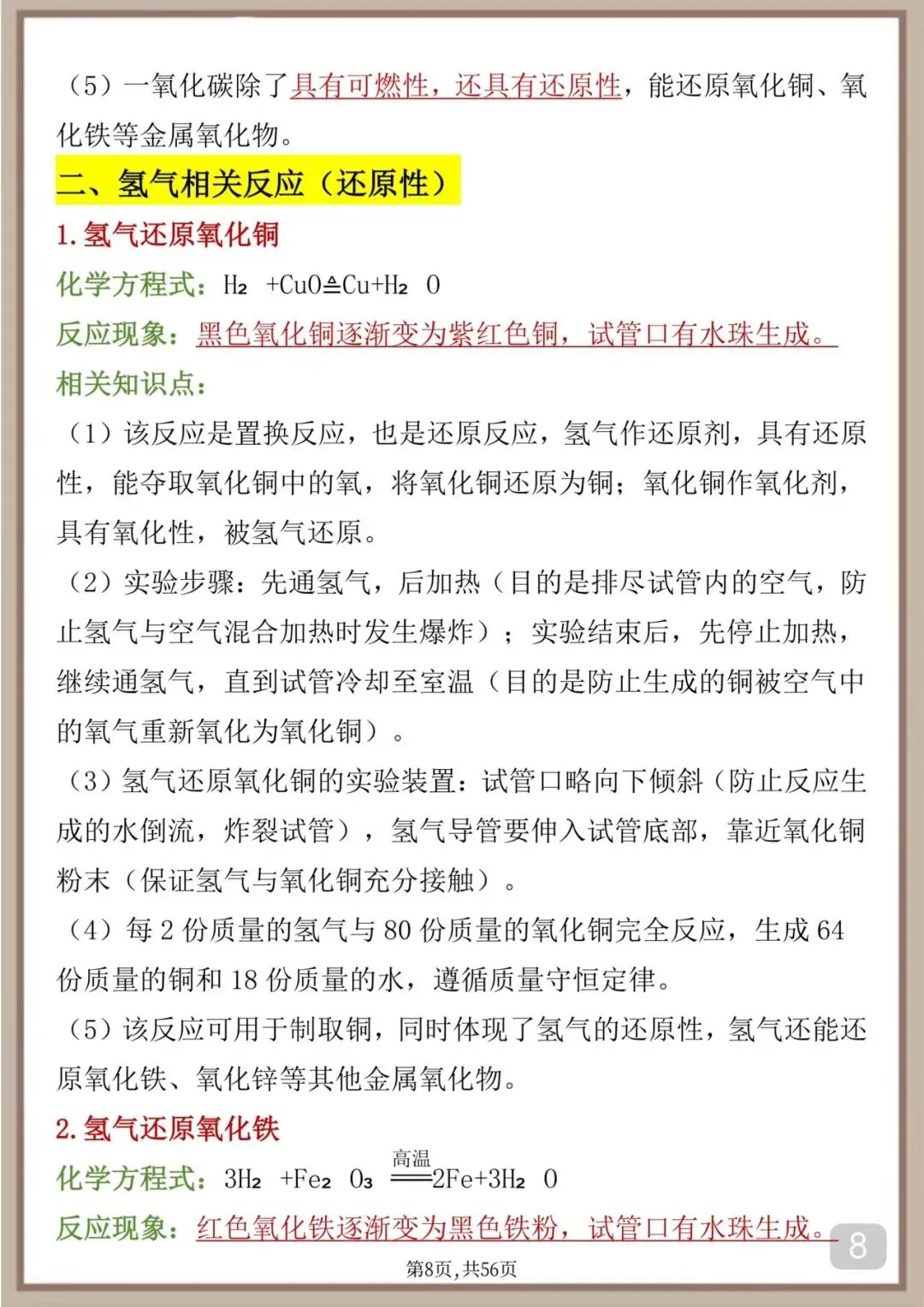 考前过一遍,中考化学必考方程式 第8张