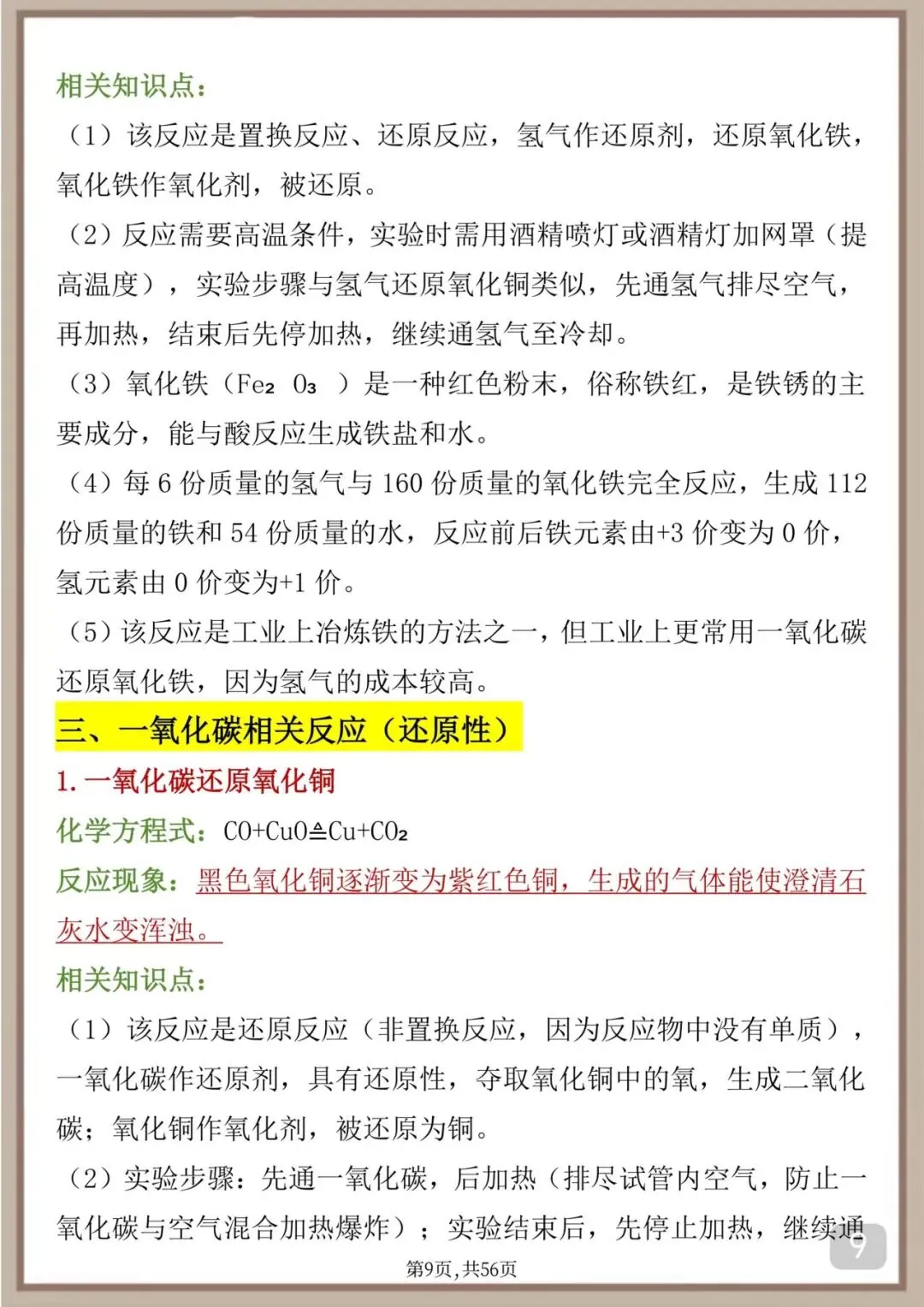 考前过一遍,中考化学必考方程式 第9张