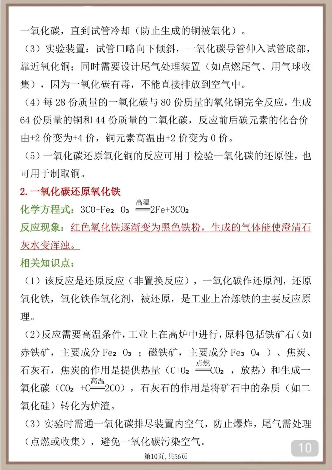 考前过一遍,中考化学必考方程式 第10张