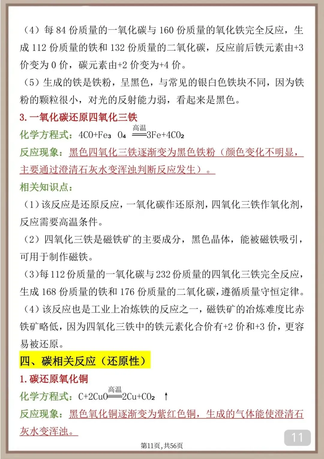 考前过一遍,中考化学必考方程式 第11张