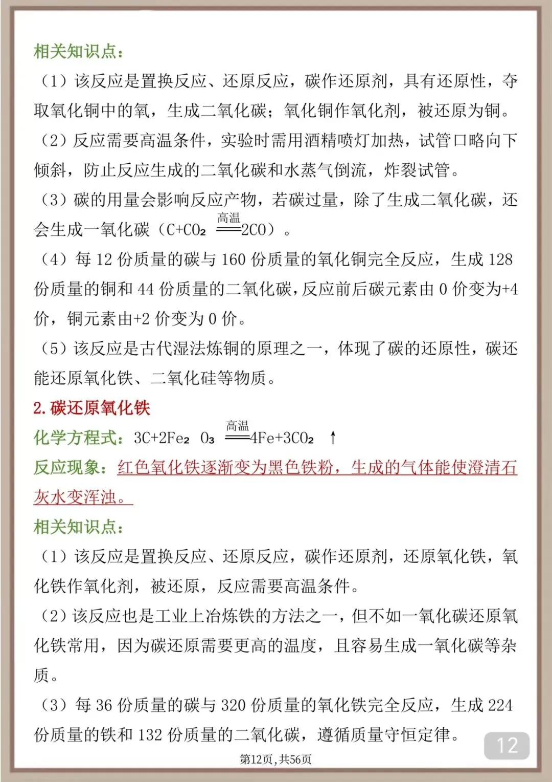 考前过一遍,中考化学必考方程式 第12张