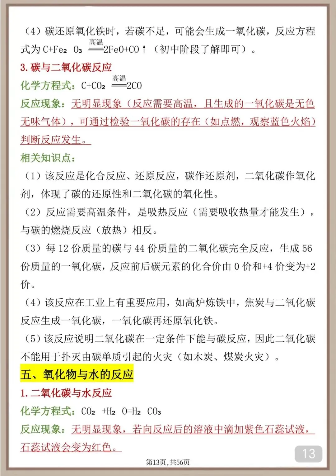 考前过一遍,中考化学必考方程式 第13张