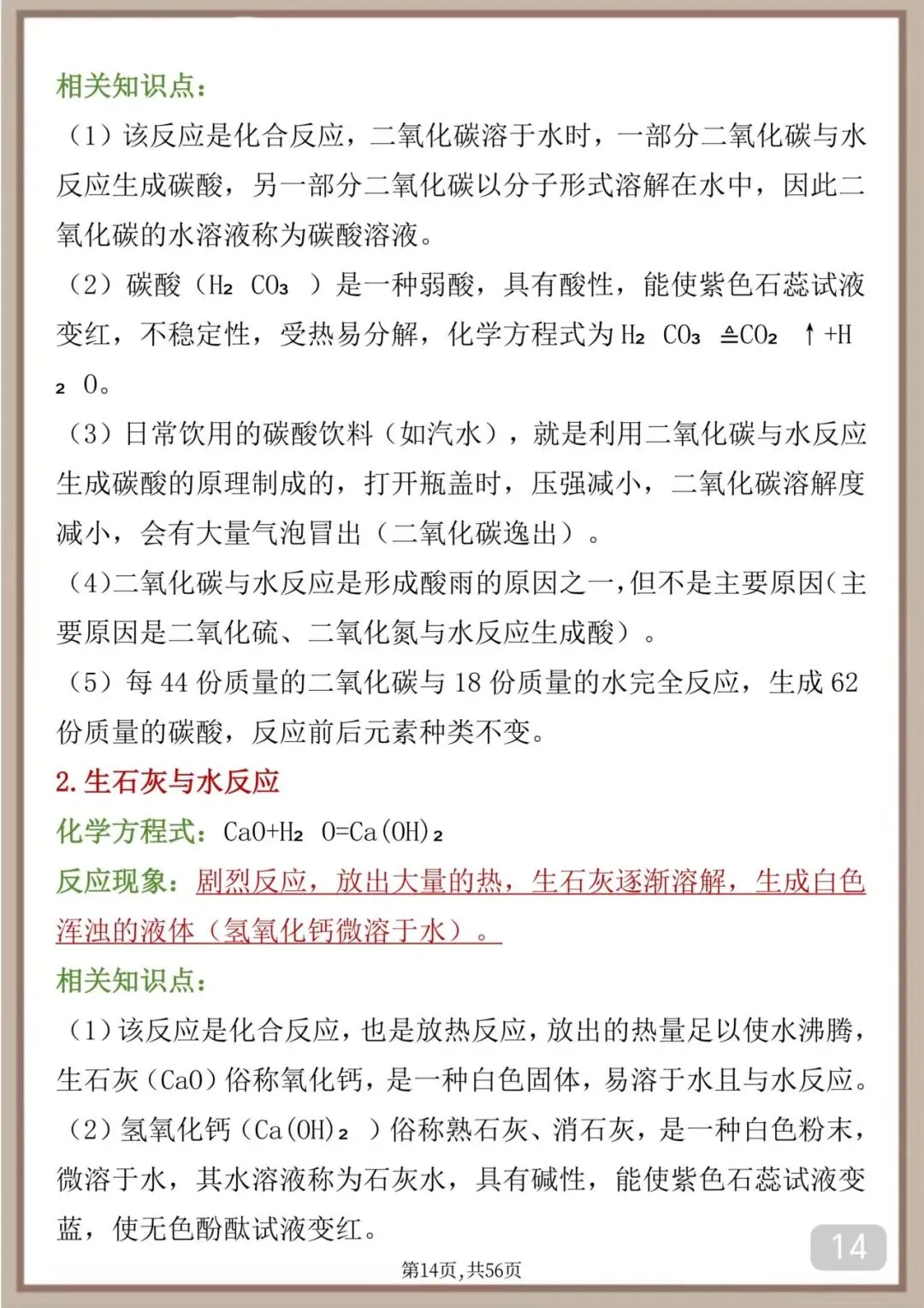 考前过一遍,中考化学必考方程式 第14张