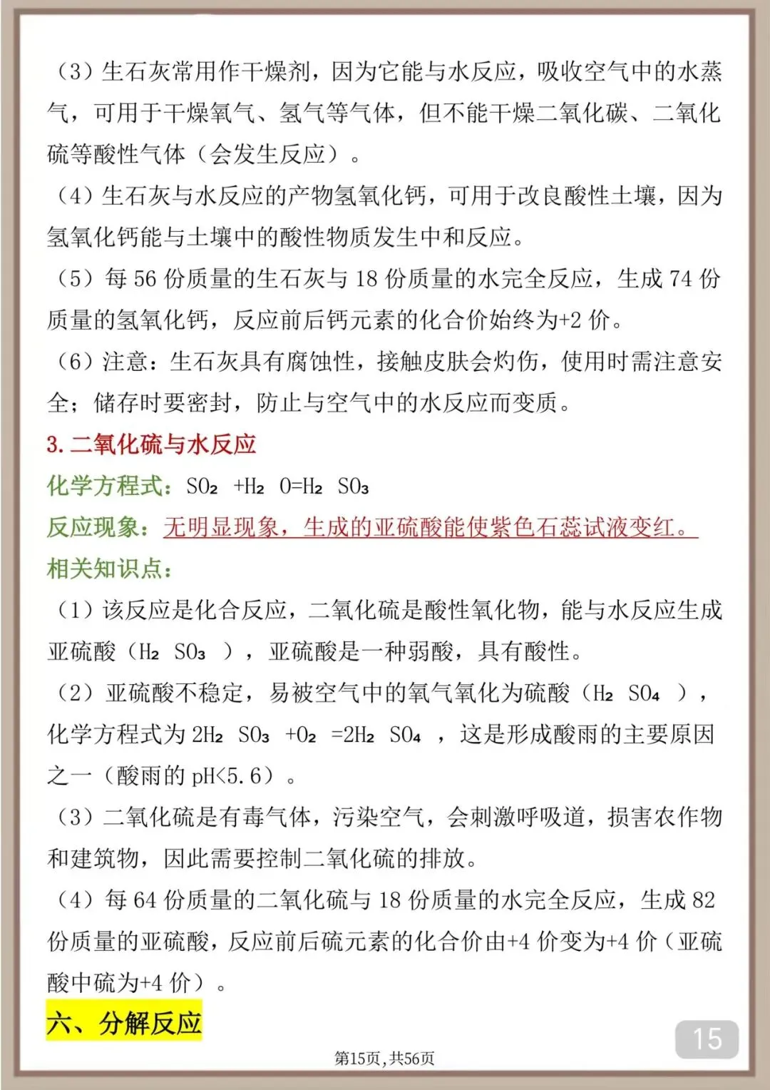考前过一遍,中考化学必考方程式 第15张