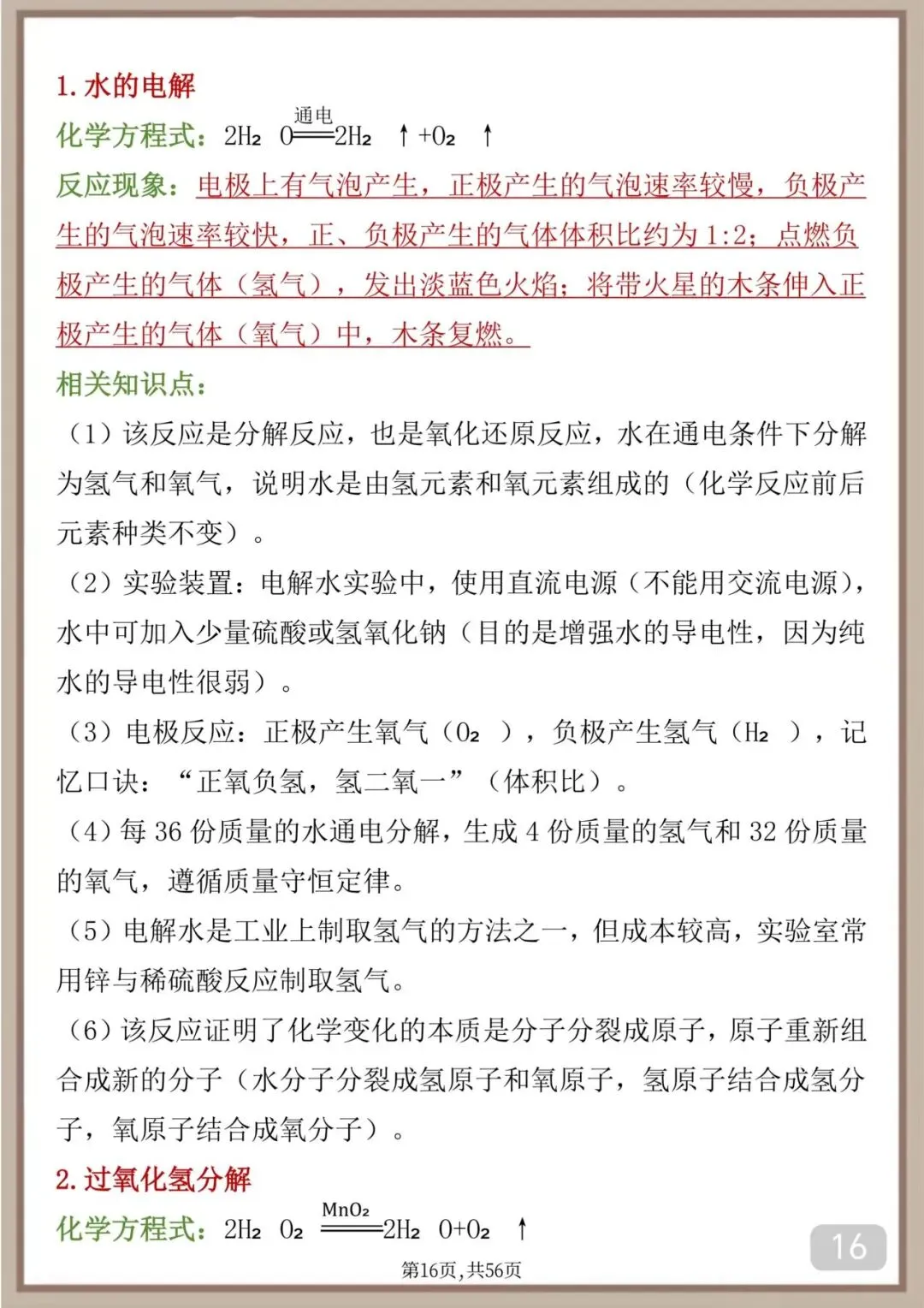 考前过一遍,中考化学必考方程式 第16张