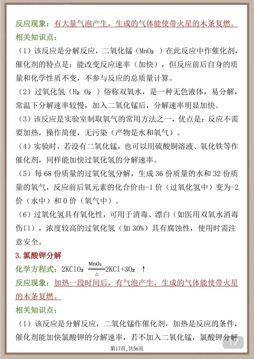 考前过一遍,中考化学必考方程式 第17张