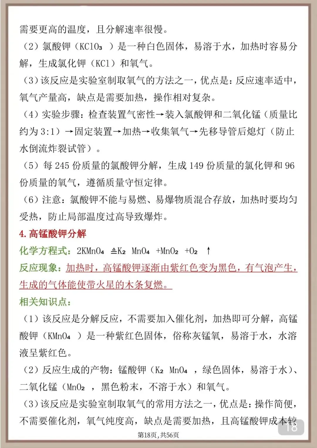 考前过一遍,中考化学必考方程式 第18张