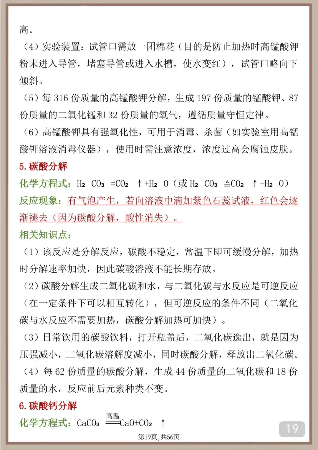 考前过一遍,中考化学必考方程式 第19张