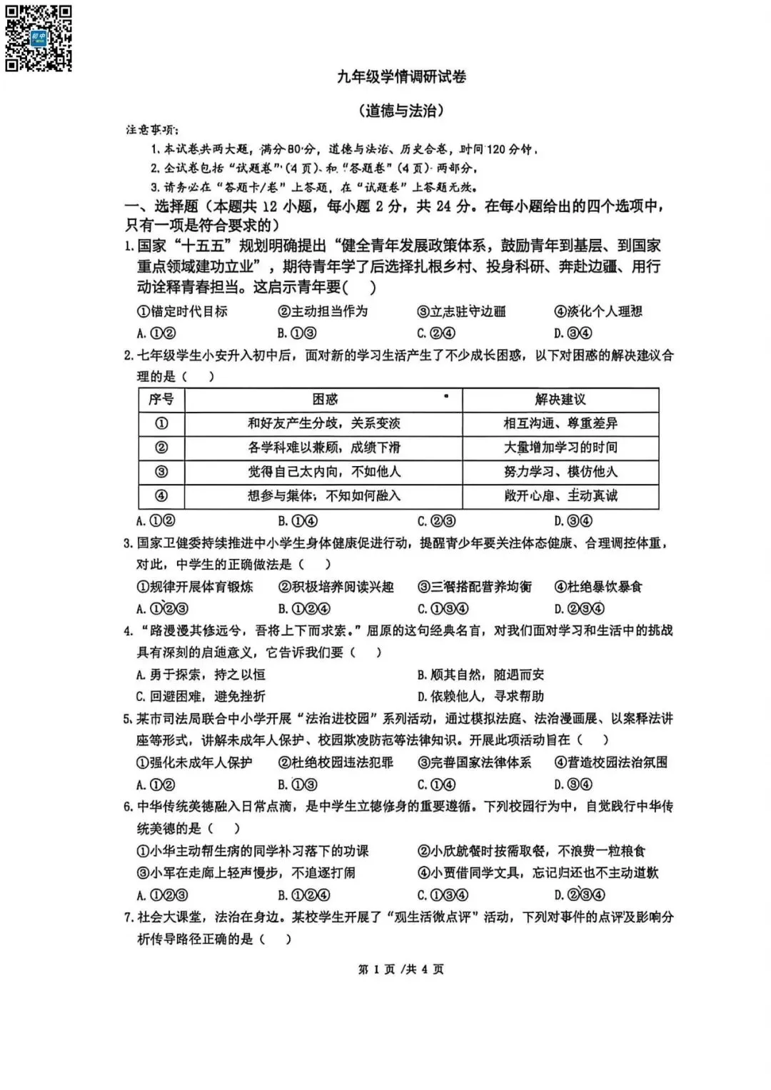 【一模真题】2026年安徽省合肥市经济技术开发区九年级中考一模(七科+答案),可打印 第4张