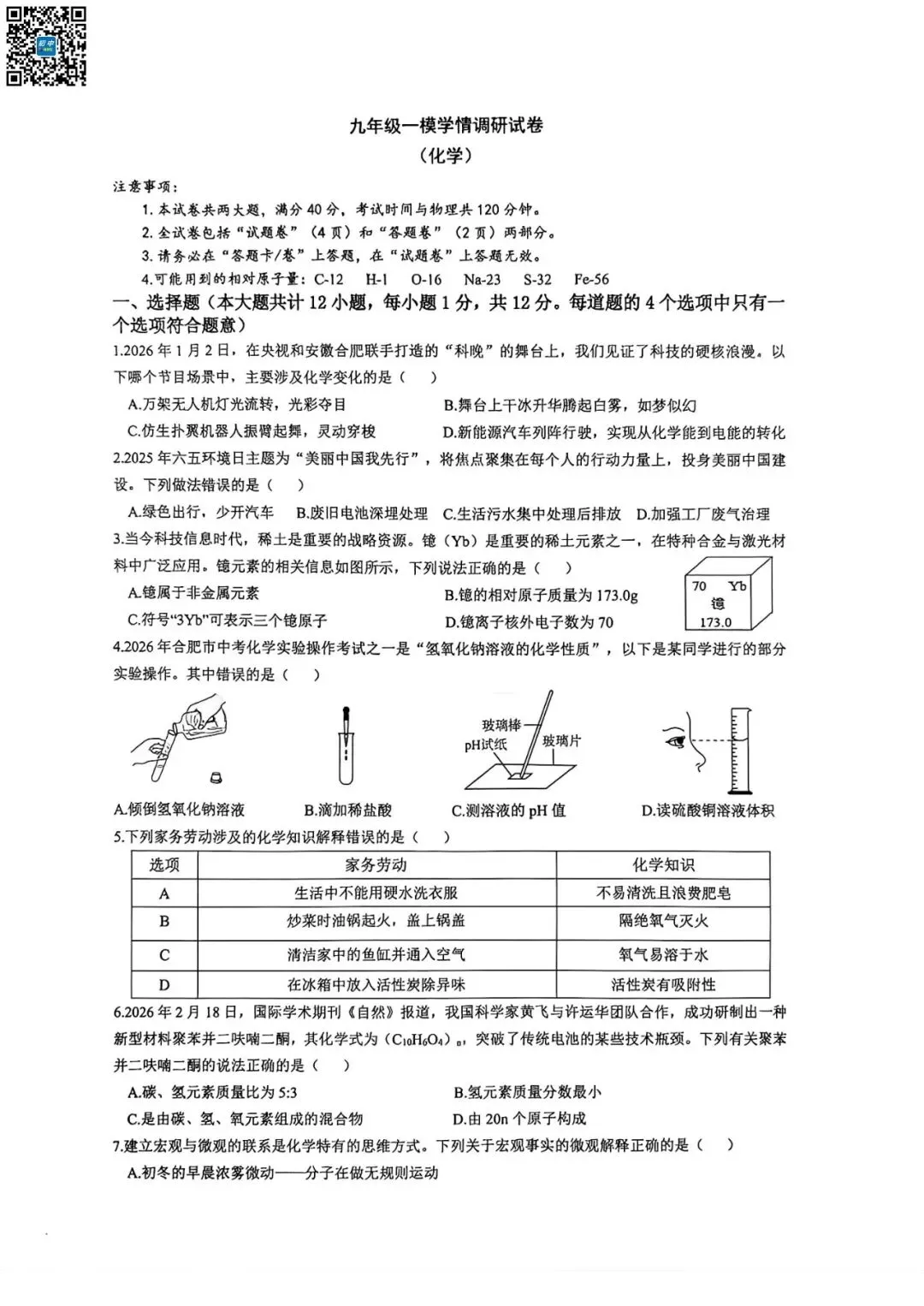 【一模真题】2026年安徽省合肥市经济技术开发区九年级中考一模(七科+答案),可打印 第5张