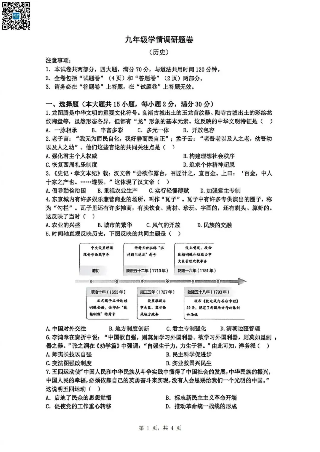 【一模真题】2026年安徽省合肥市经济技术开发区九年级中考一模(七科+答案),可打印 第6张