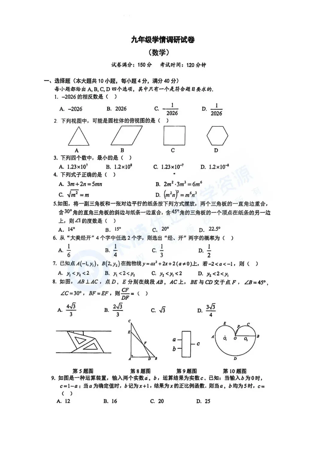 【一模真题】2026年安徽省合肥市经济技术开发区九年级中考一模(七科+答案),可打印 第7张