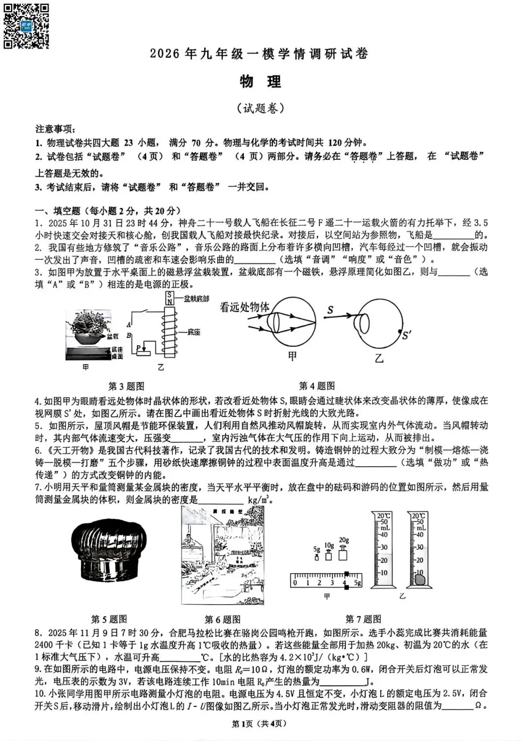 【一模真题】2026年安徽省合肥市经济技术开发区九年级中考一模(七科+答案),可打印 第8张