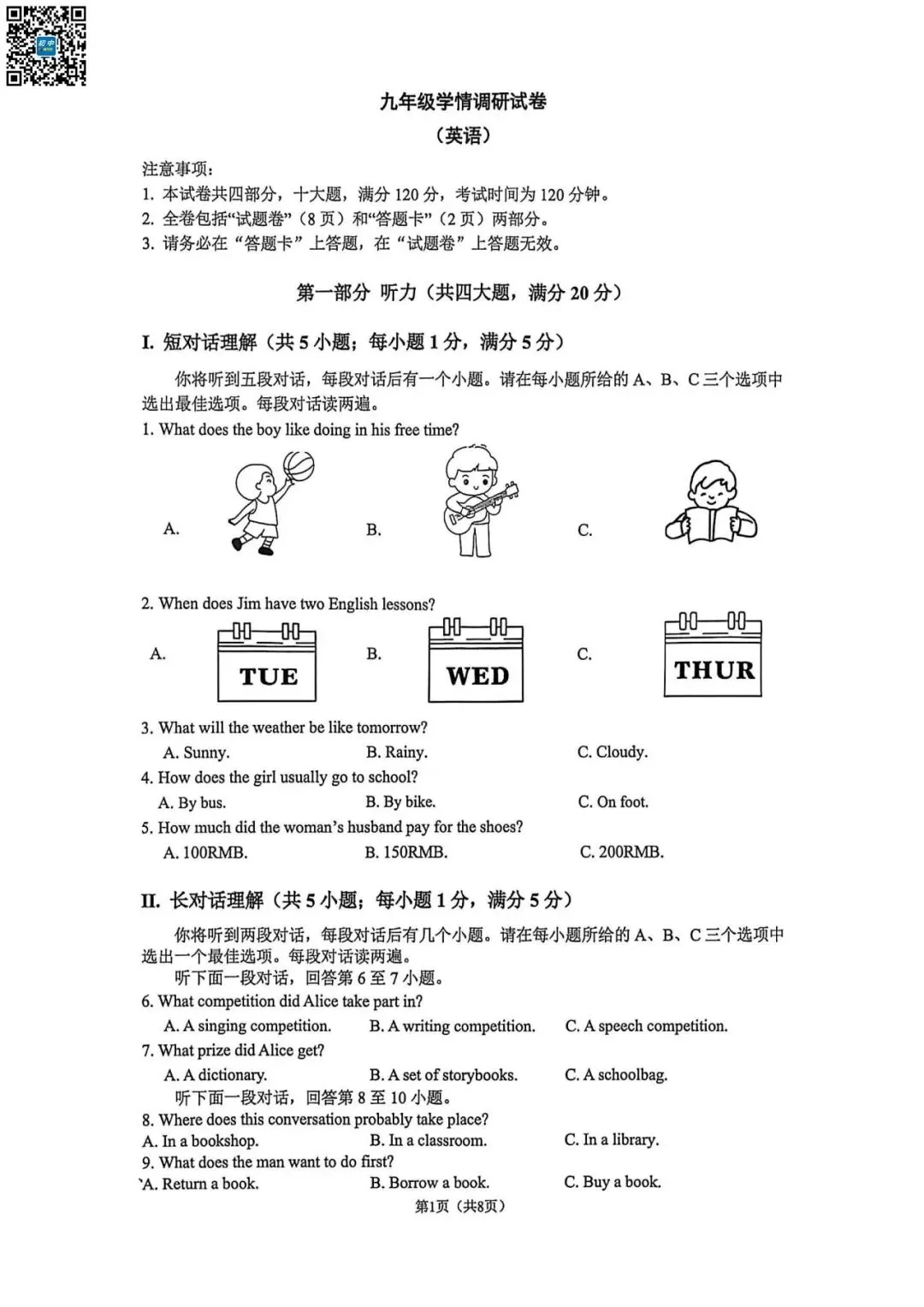 【一模真题】2026年安徽省合肥市经济技术开发区九年级中考一模(七科+答案),可打印 第9张