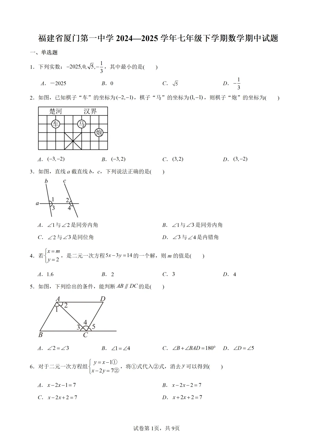 【初一期中】2025厦门初一下各校期中考真题&答案领取中! 第3张 【初一期中】2025厦门初一下各校期中考真题&答案领取中! 第3张