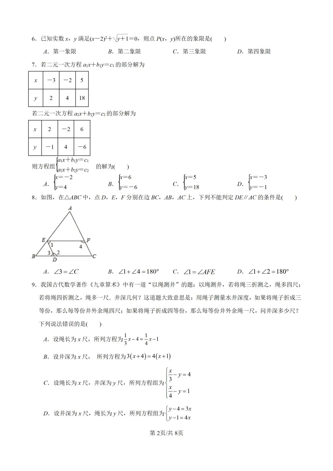 【初一期中】2025厦门初一下各校期中考真题&答案领取中! 第9张 【初一期中】2025厦门初一下各校期中考真题&答案领取中! 第9张
