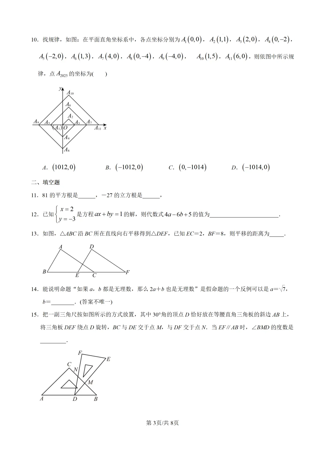 【初一期中】2025厦门初一下各校期中考真题&答案领取中! 第10张 【初一期中】2025厦门初一下各校期中考真题&答案领取中! 第10张