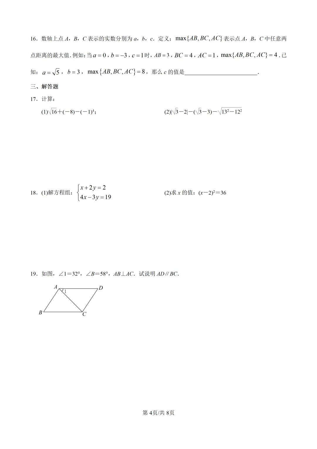 【初一期中】2025厦门初一下各校期中考真题&答案领取中! 第11张 【初一期中】2025厦门初一下各校期中考真题&答案领取中! 第11张