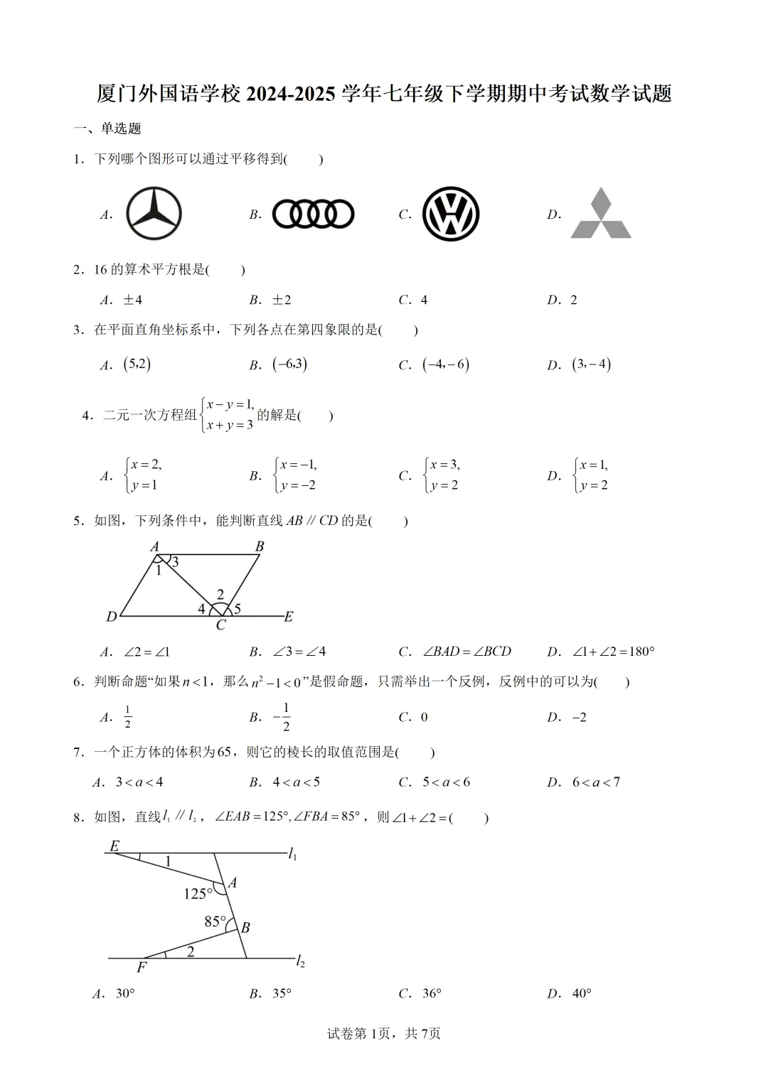 【初一期中】2025厦门初一下各校期中考真题&答案领取中! 第13张 【初一期中】2025厦门初一下各校期中考真题&答案领取中! 第13张