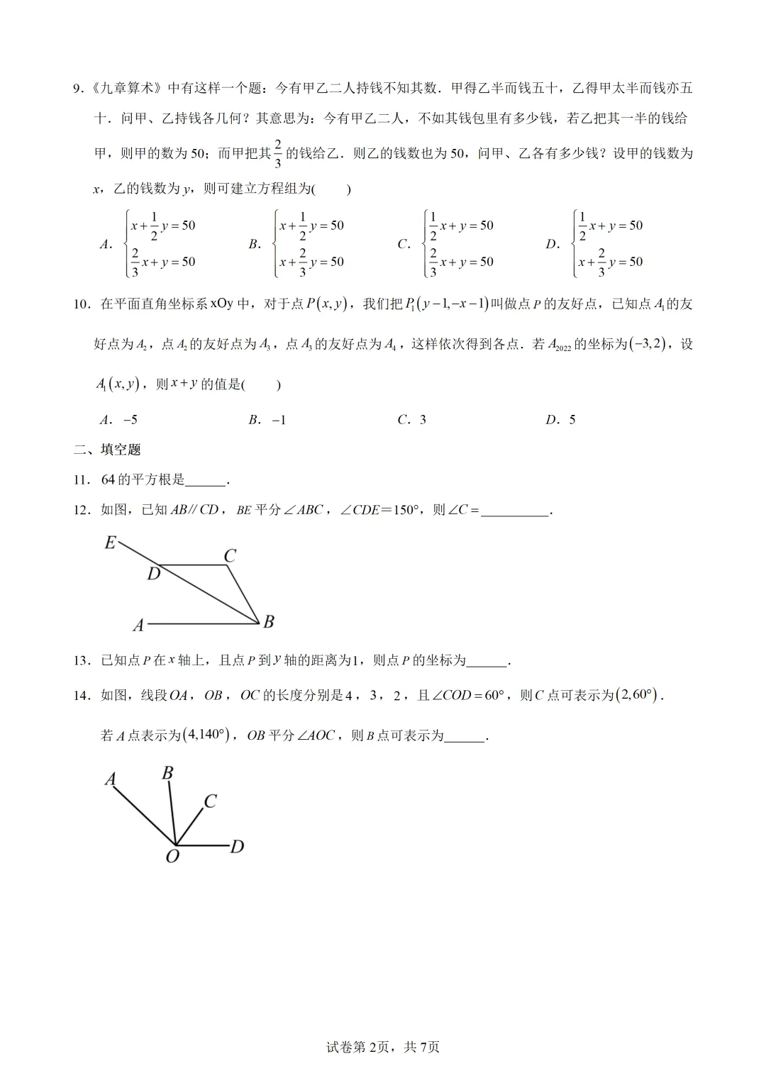 【初一期中】2025厦门初一下各校期中考真题&答案领取中! 第14张 【初一期中】2025厦门初一下各校期中考真题&答案领取中! 第14张