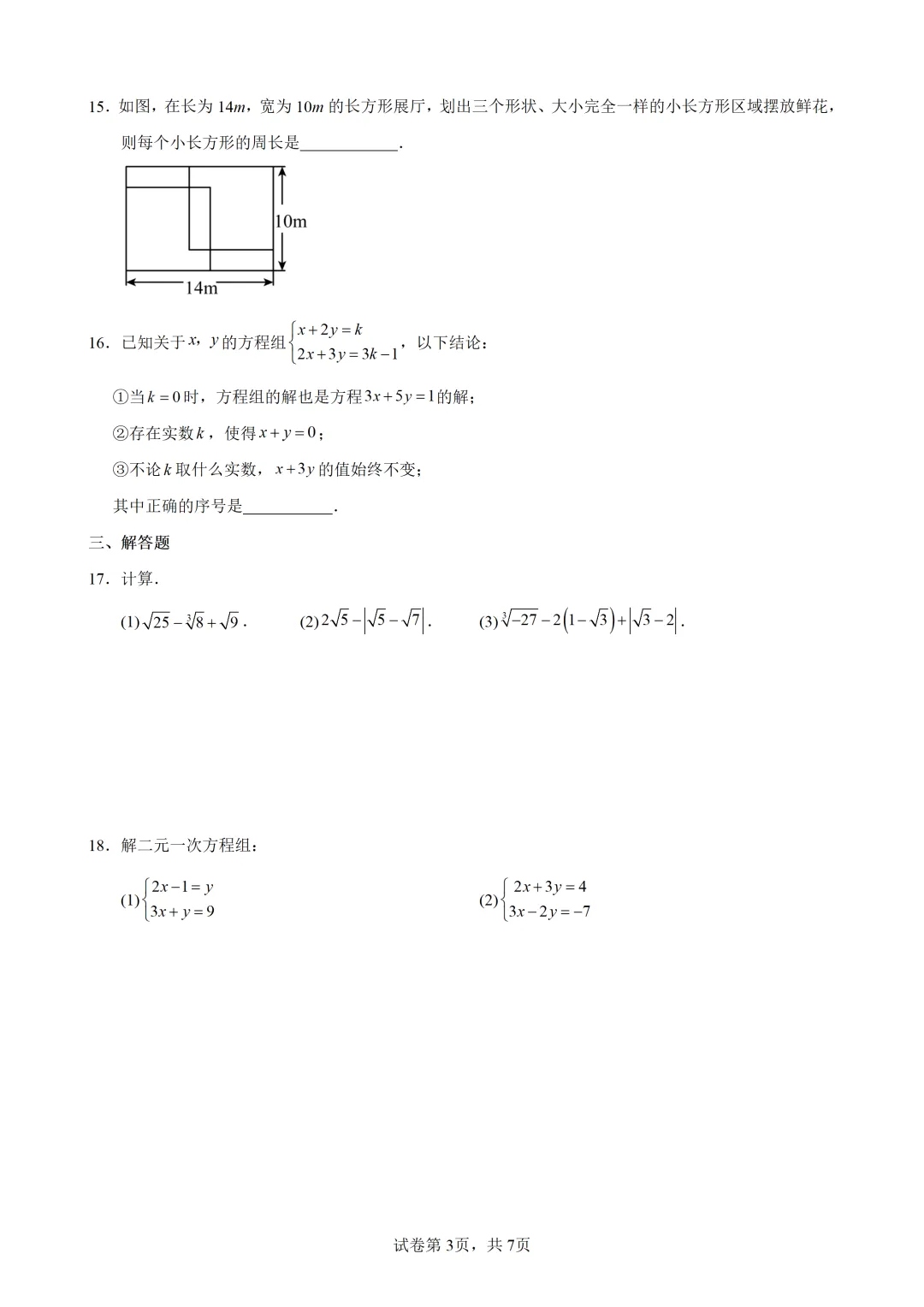【初一期中】2025厦门初一下各校期中考真题&答案领取中! 第15张 【初一期中】2025厦门初一下各校期中考真题&答案领取中! 第15张