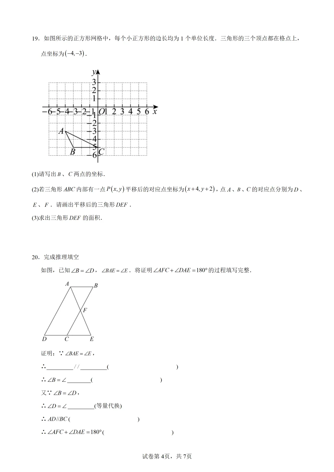 【初一期中】2025厦门初一下各校期中考真题&答案领取中! 第16张 【初一期中】2025厦门初一下各校期中考真题&答案领取中! 第16张