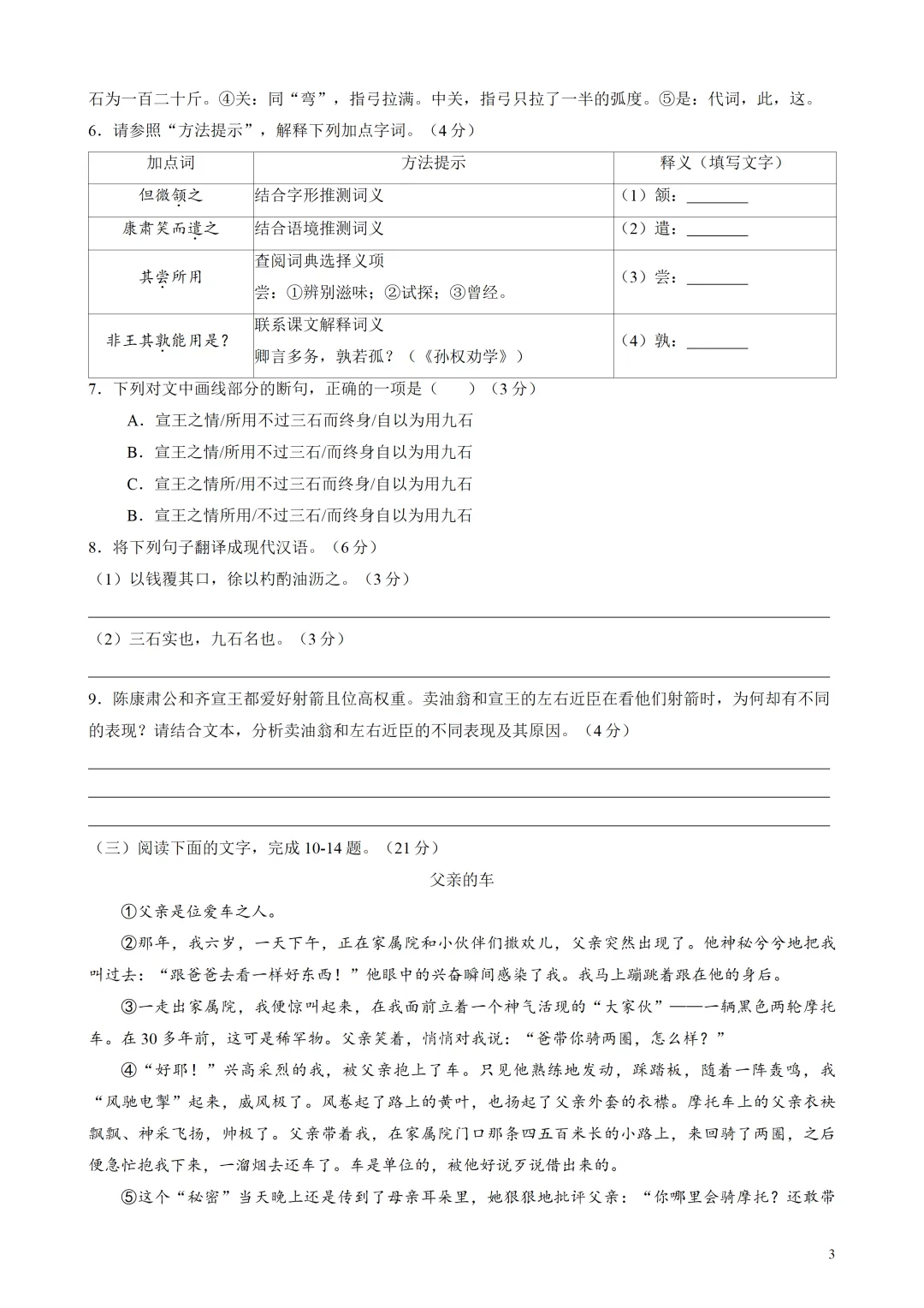 【初一期中】2025厦门初一下各校期中考真题&答案领取中! 第20张 【初一期中】2025厦门初一下各校期中考真题&答案领取中! 第20张