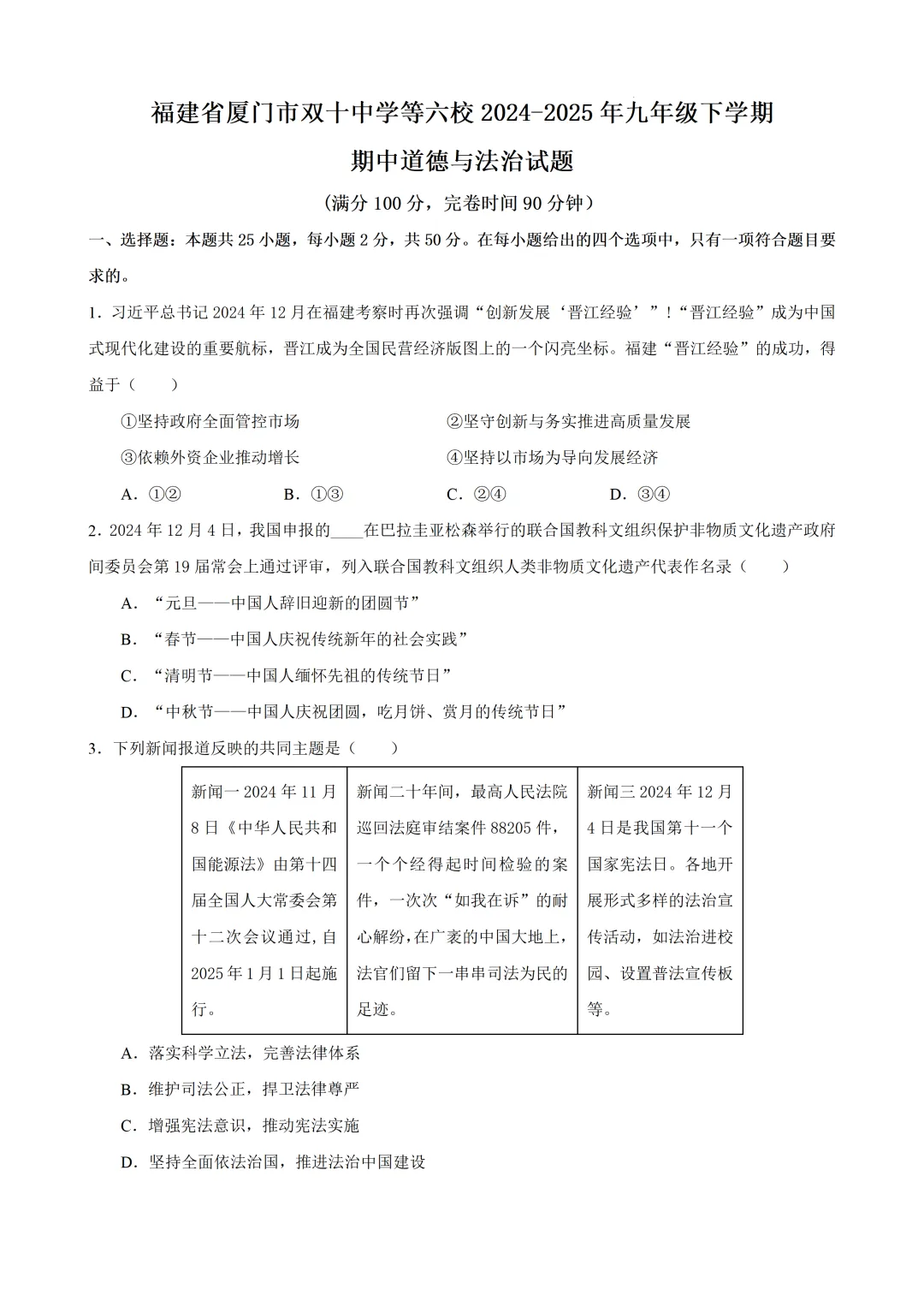 【初三期中】2025厦门初三下各校期中考真题&答案领取中! 第3张 【初三期中】2025厦门初三下各校期中考真题&答案领取中! 第3张