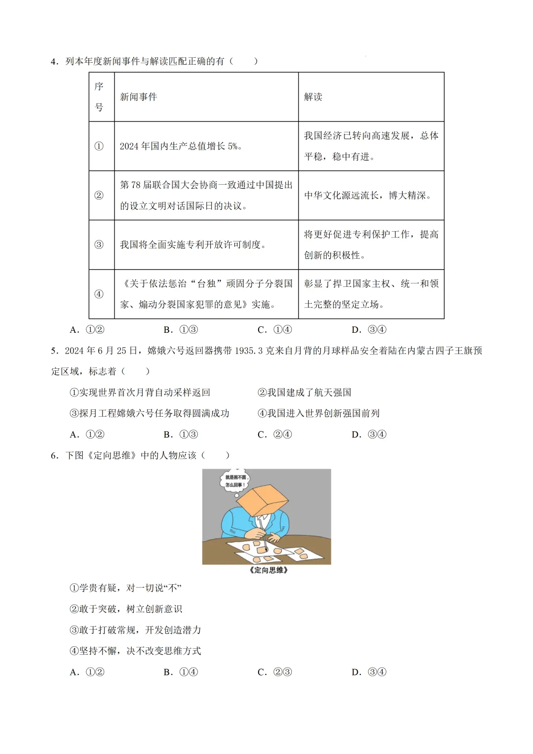 【初三期中】2025厦门初三下各校期中考真题&答案领取中! 第4张 【初三期中】2025厦门初三下各校期中考真题&答案领取中! 第4张