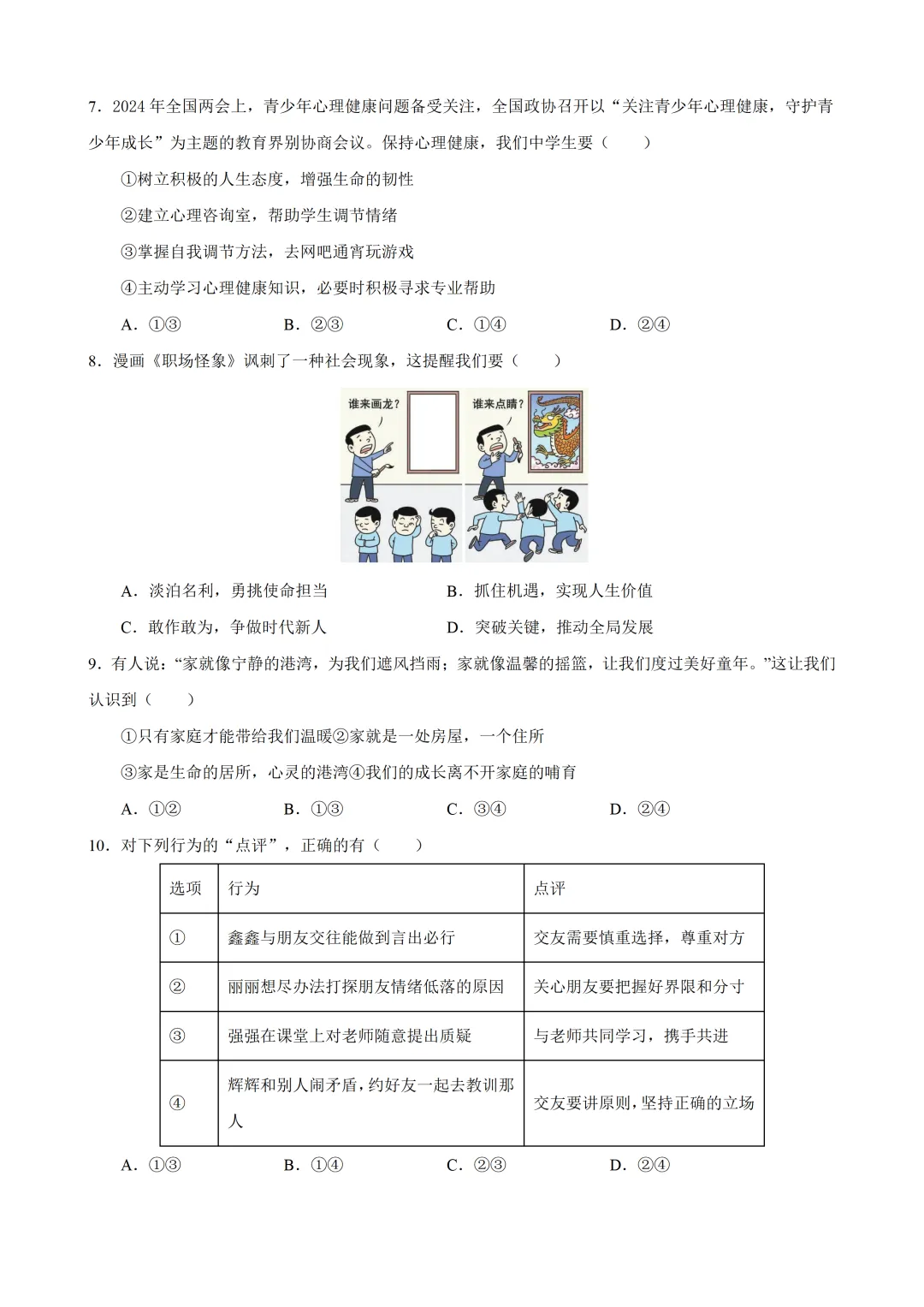 【初三期中】2025厦门初三下各校期中考真题&答案领取中! 第5张 【初三期中】2025厦门初三下各校期中考真题&答案领取中! 第5张