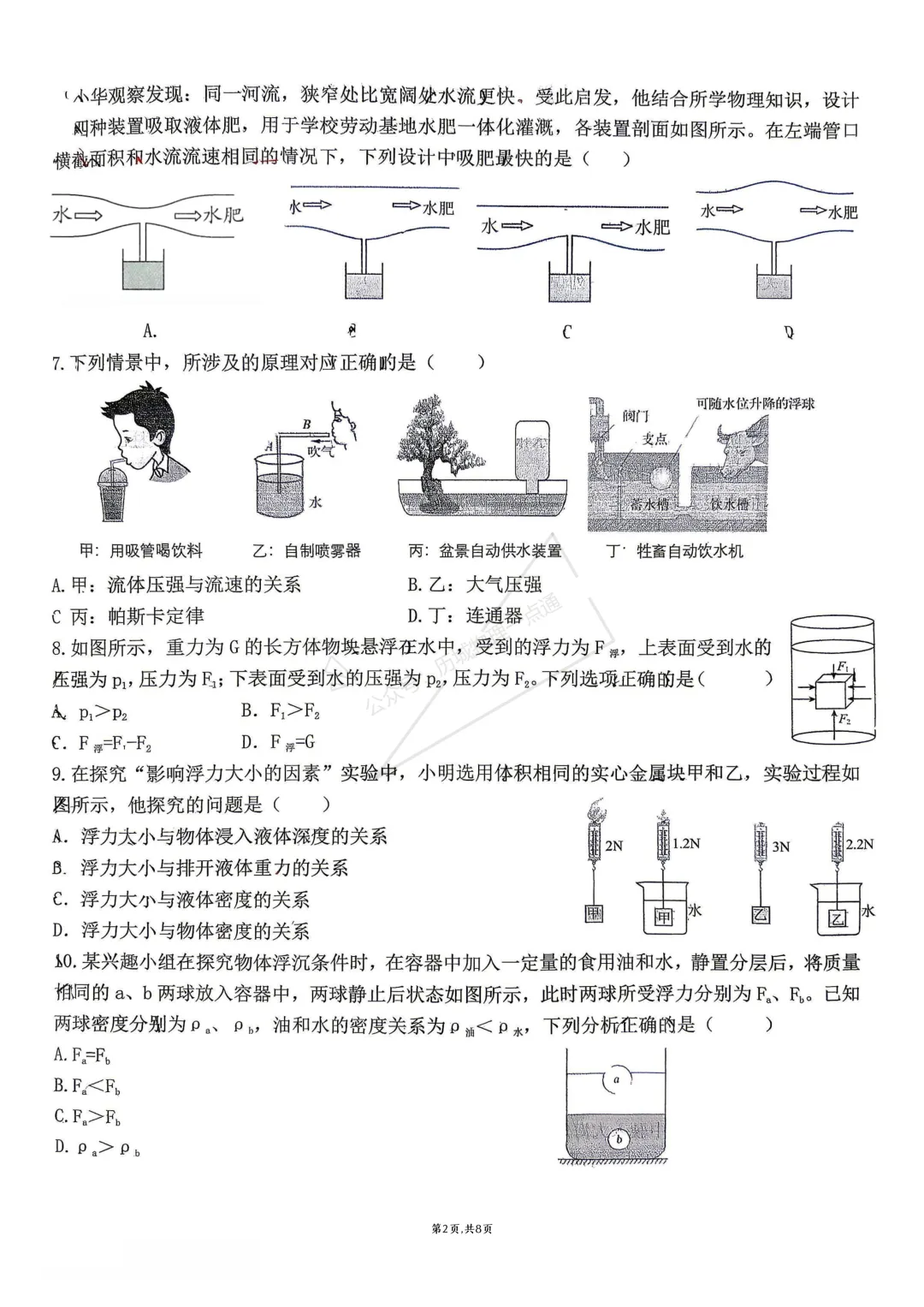 【最新】2026.4稼轩8年级物理月考试卷及答案! 第2张