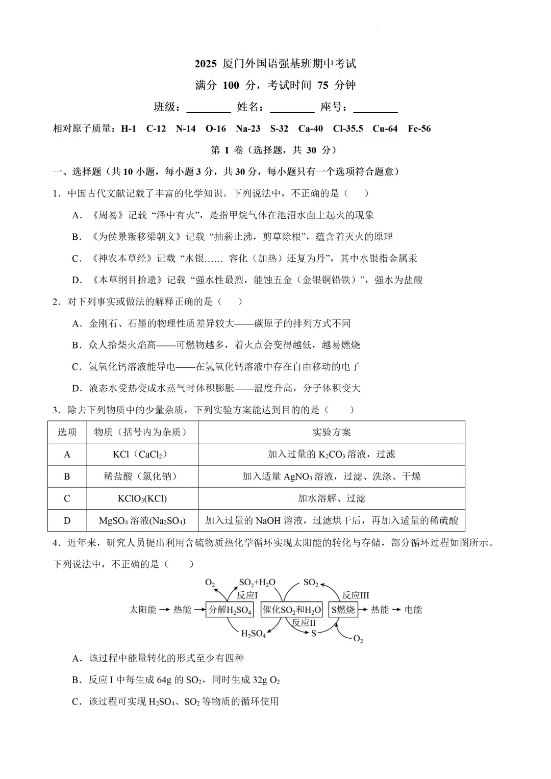 【初三期中】2025厦门初三下各校期中考真题&答案领取中! 第8张 【初三期中】2025厦门初三下各校期中考真题&答案领取中! 第8张