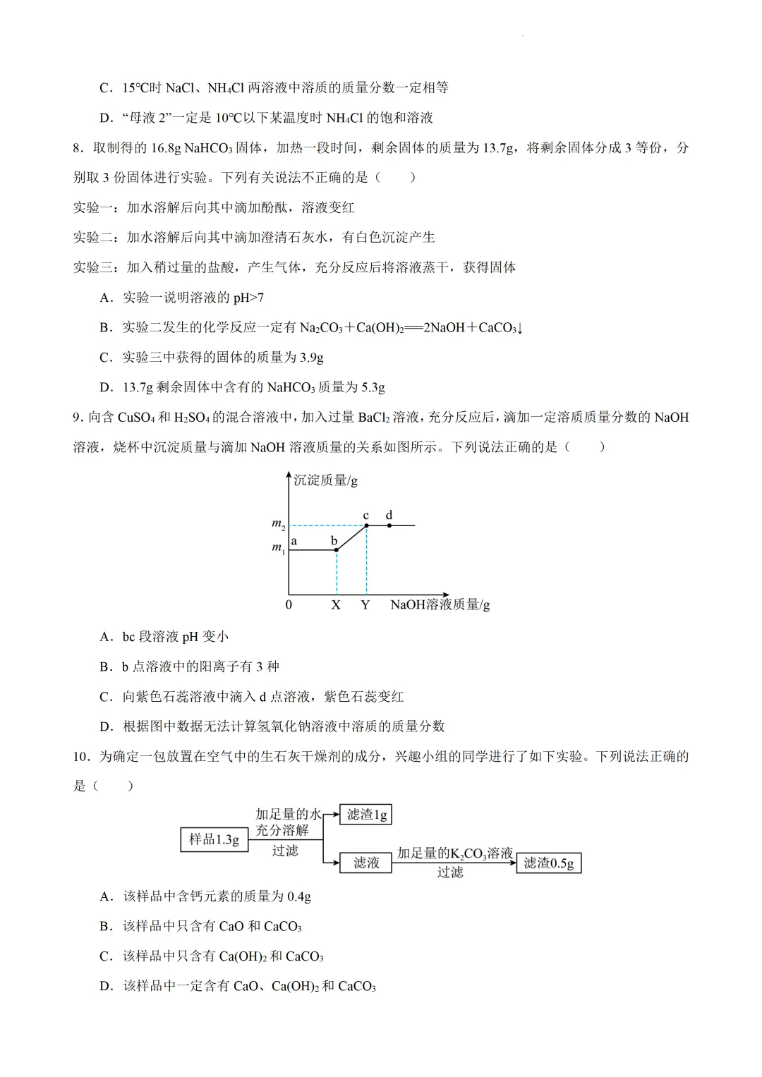 【初三期中】2025厦门初三下各校期中考真题&答案领取中! 第10张 【初三期中】2025厦门初三下各校期中考真题&答案领取中! 第10张