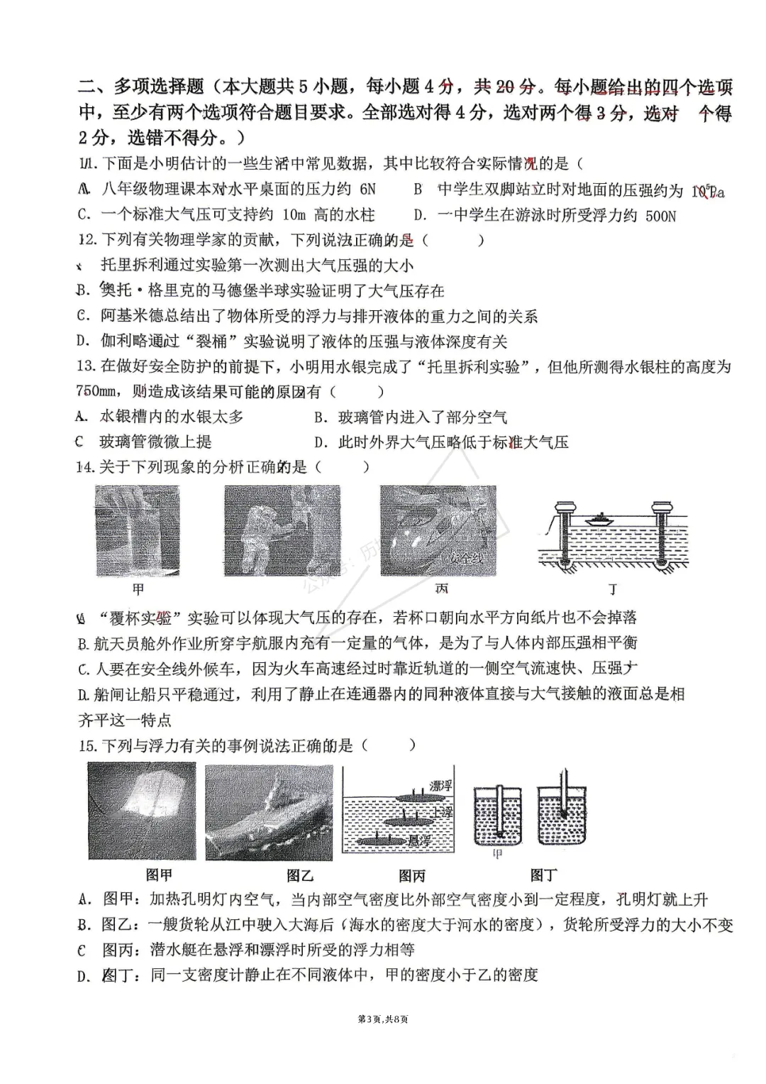 【最新】2026.4稼轩8年级物理月考试卷及答案! 第3张