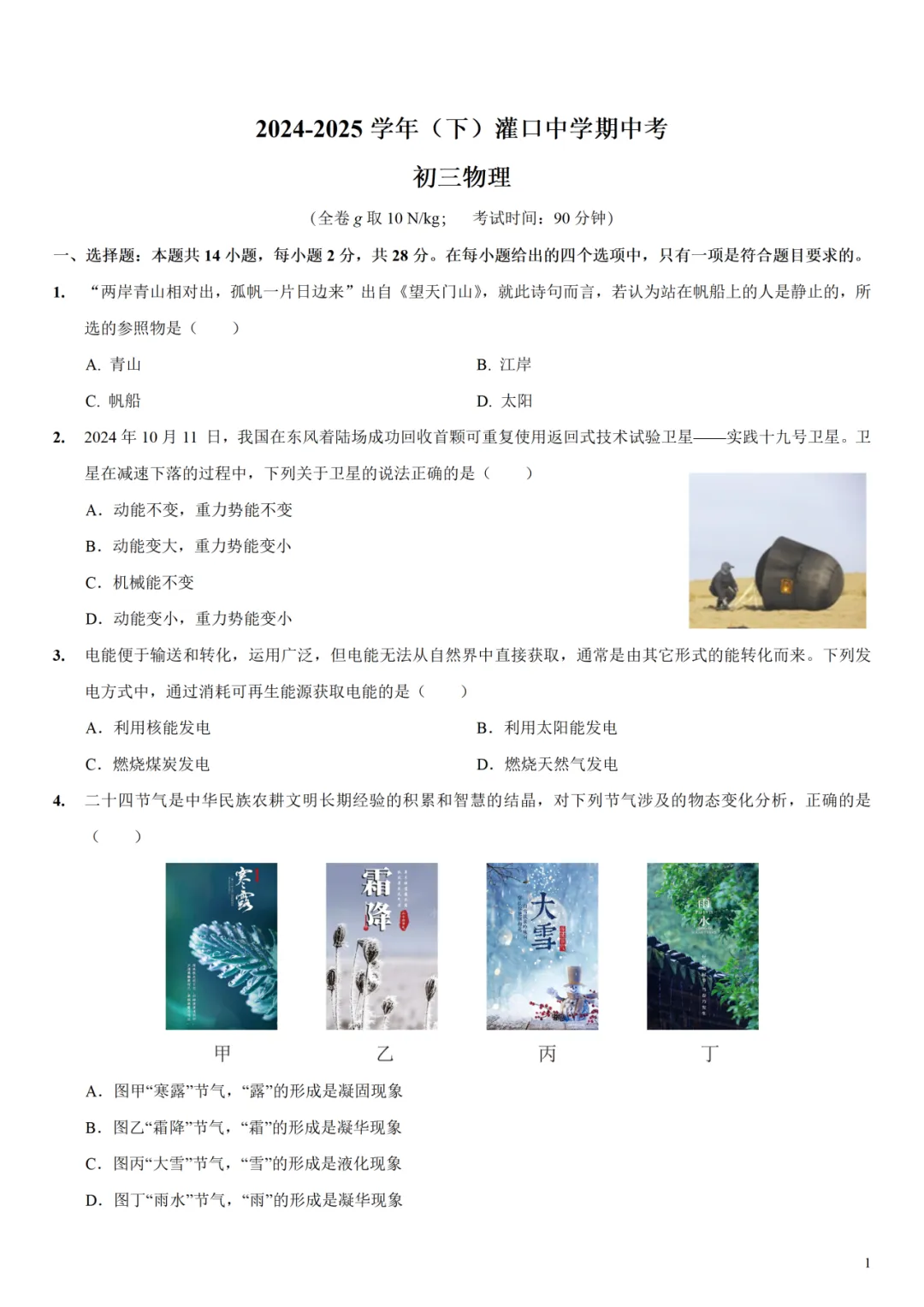 【初三期中】2025厦门初三下各校期中考真题&答案领取中! 第13张 【初三期中】2025厦门初三下各校期中考真题&答案领取中! 第13张