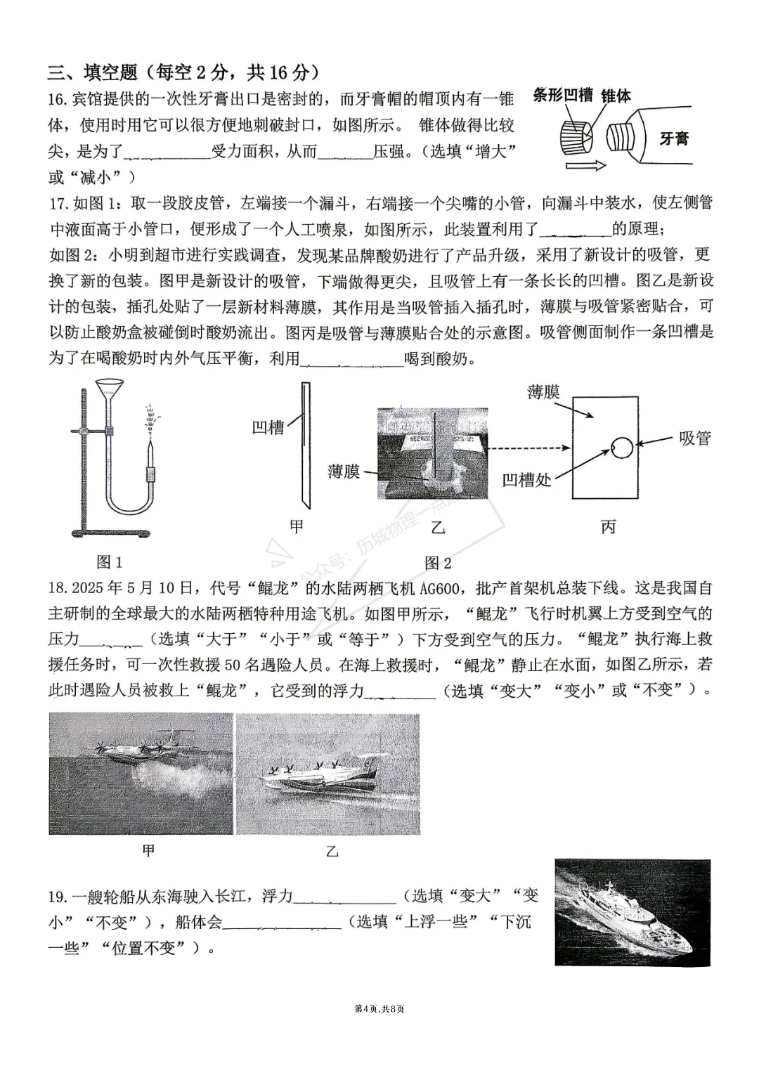 【最新】2026.4稼轩8年级物理月考试卷及答案! 第4张
