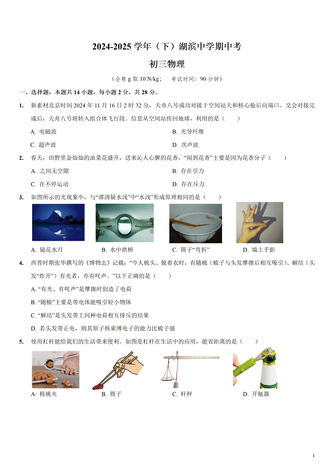 【初三期中】2025厦门初三下各校期中考真题&答案领取中! 第18张 【初三期中】2025厦门初三下各校期中考真题&答案领取中! 第18张