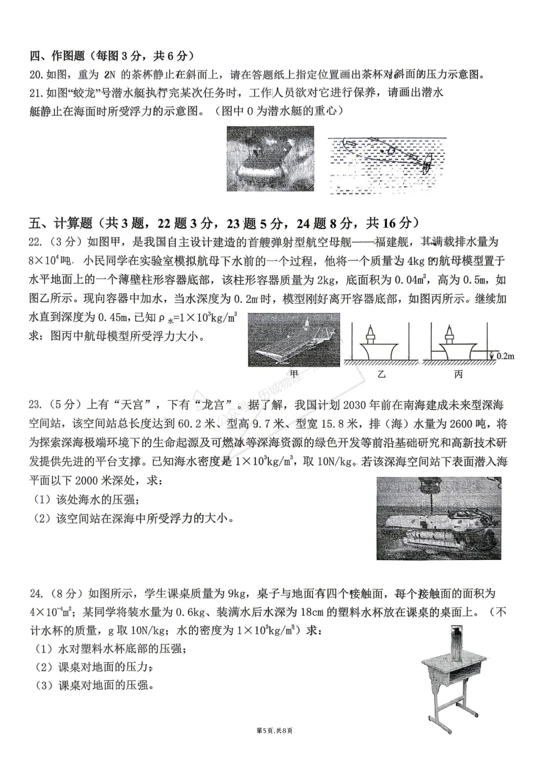 【最新】2026.4稼轩8年级物理月考试卷及答案! 第5张