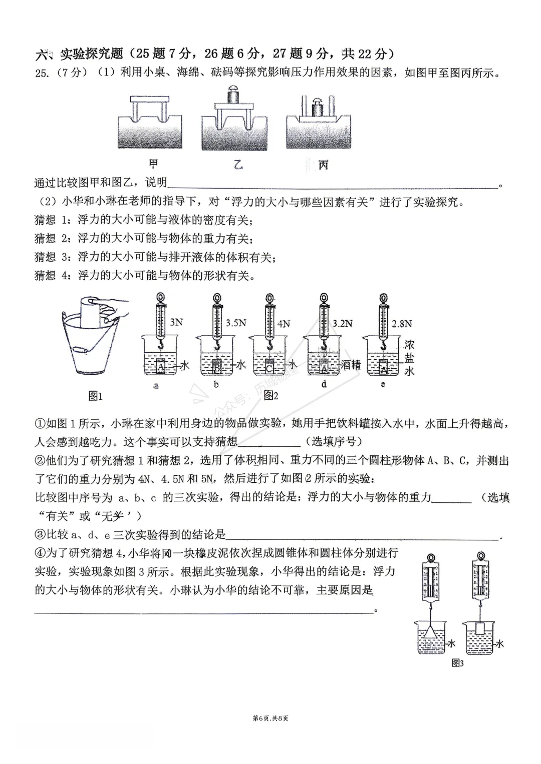 【最新】2026.4稼轩8年级物理月考试卷及答案! 第6张