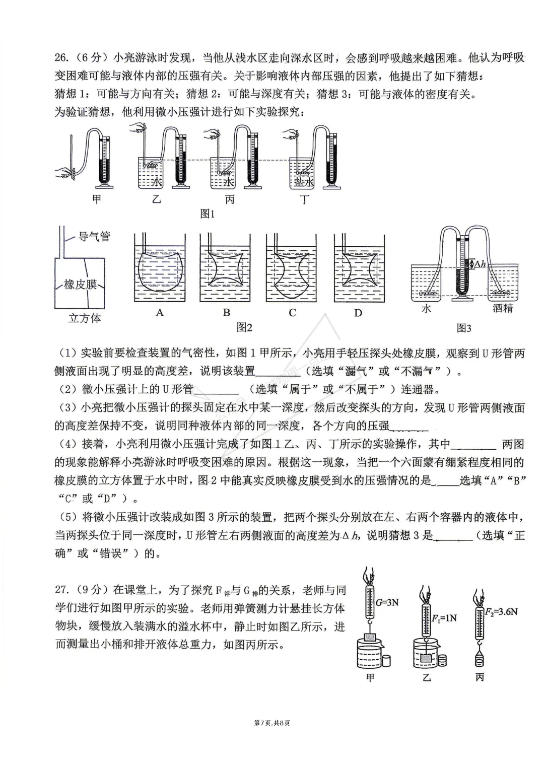 【最新】2026.4稼轩8年级物理月考试卷及答案! 第7张