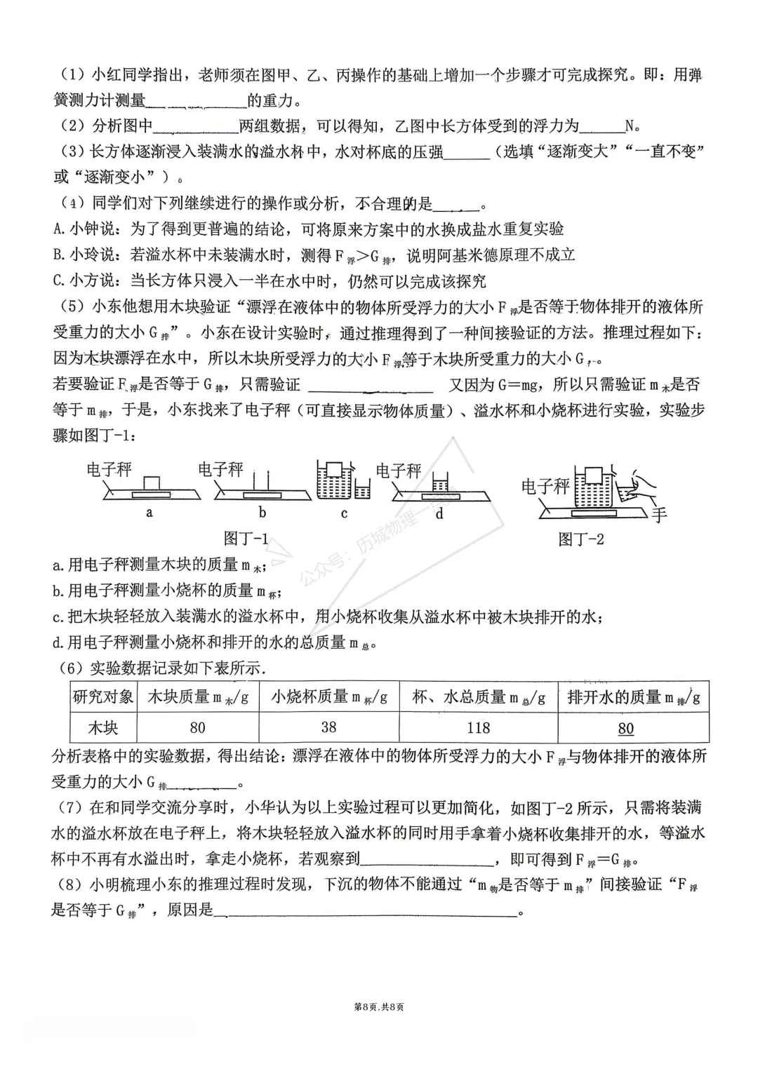 【最新】2026.4稼轩8年级物理月考试卷及答案! 第8张