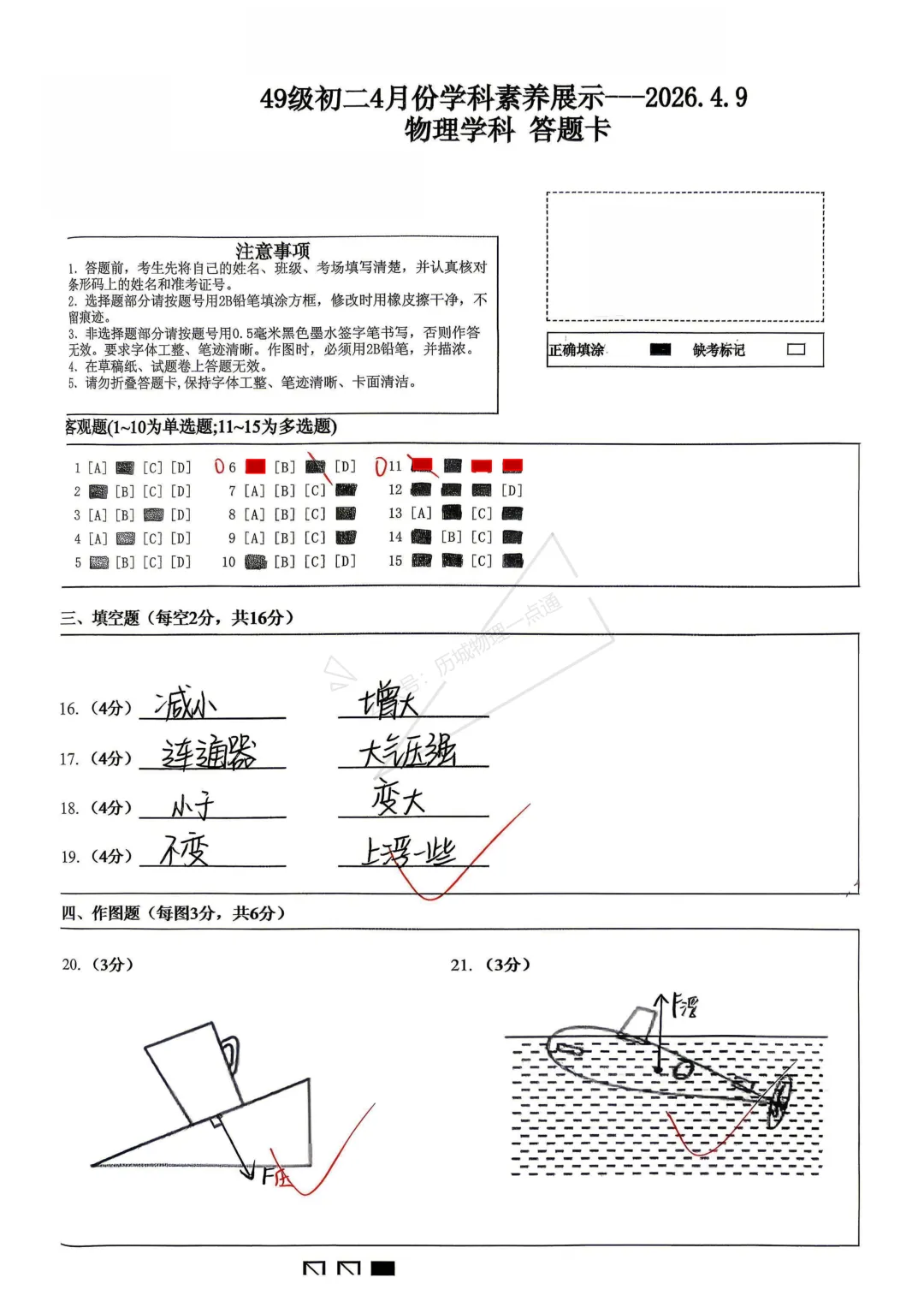 【最新】2026.4稼轩8年级物理月考试卷及答案! 第9张