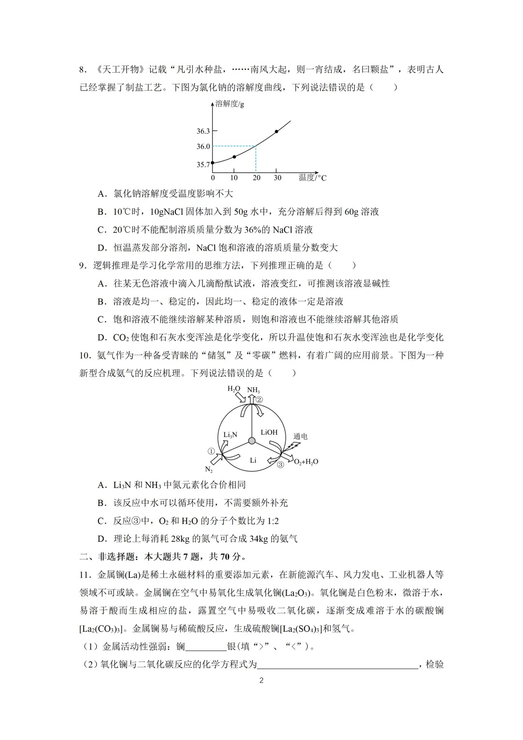 【初三期中】2025厦门初三下各校期中考真题&答案领取中! 第24张 【初三期中】2025厦门初三下各校期中考真题&答案领取中! 第24张
